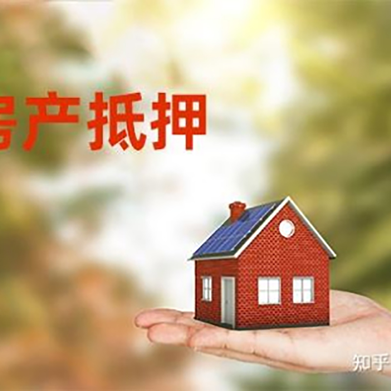 钟山重庆房产消费抵押贷款办理条件