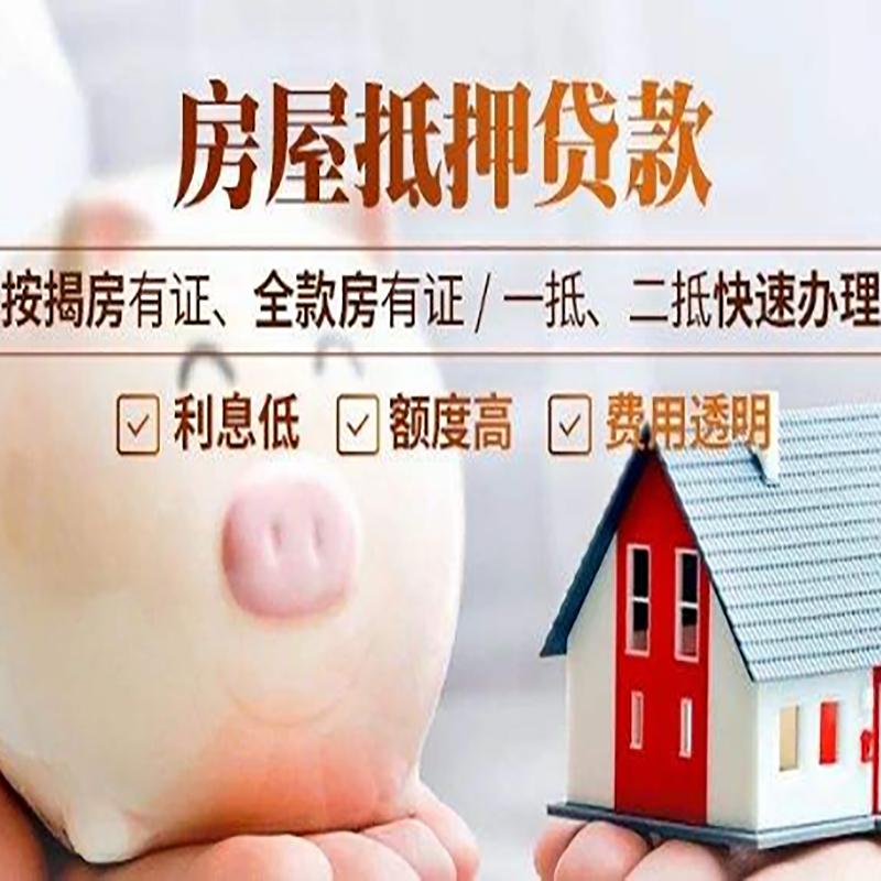 钟山房屋抵押贷款条件|钟山银行抵押贷款