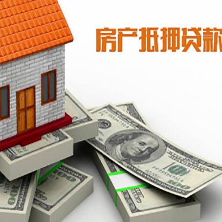 钟山房屋抵押贷款需要哪些手续和条件?